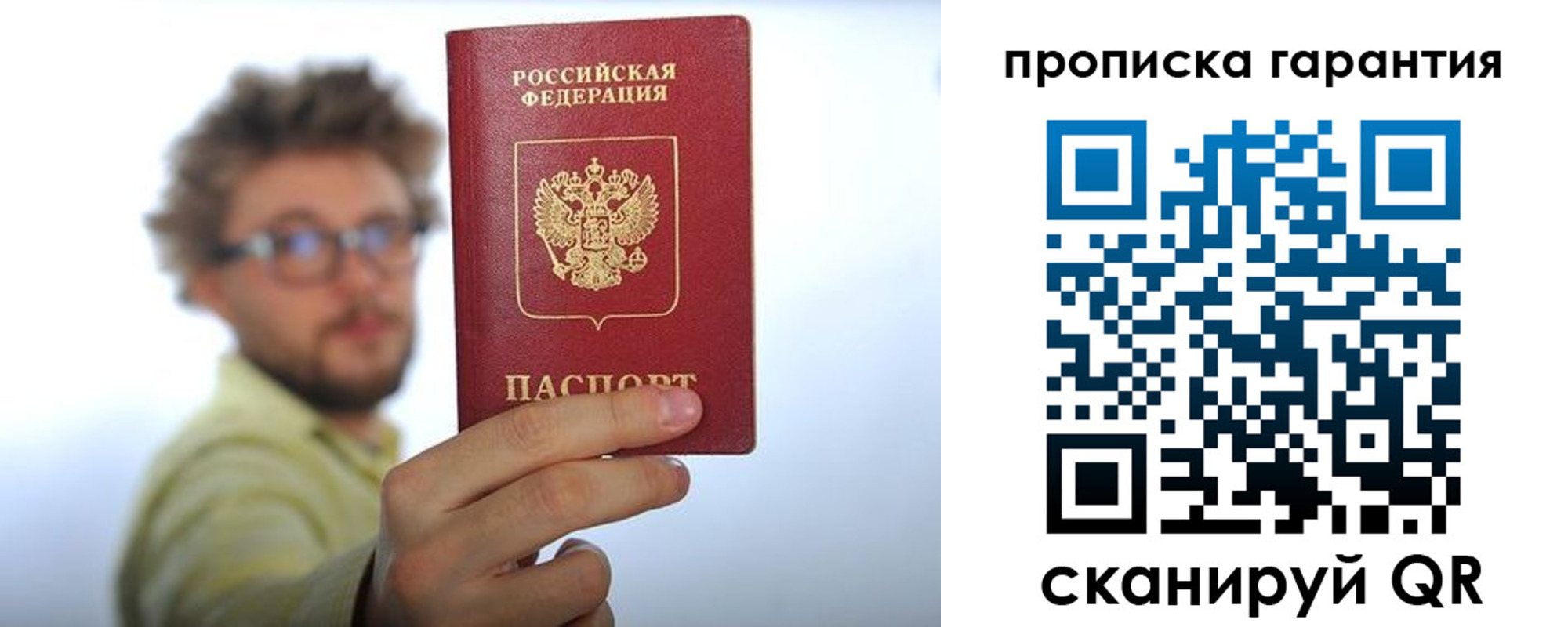 временная прописка в Урайе