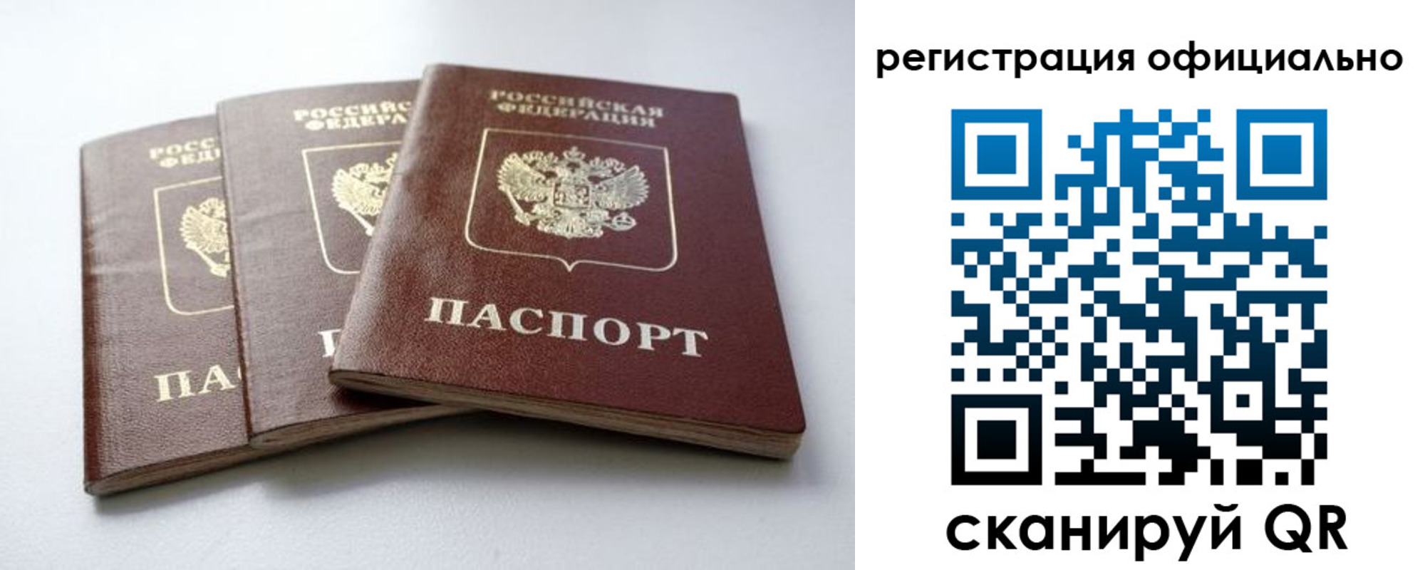 прописка паспорт в Урайе