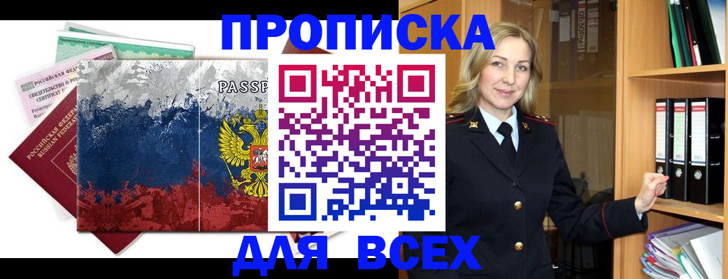 прописка законно в Урайе