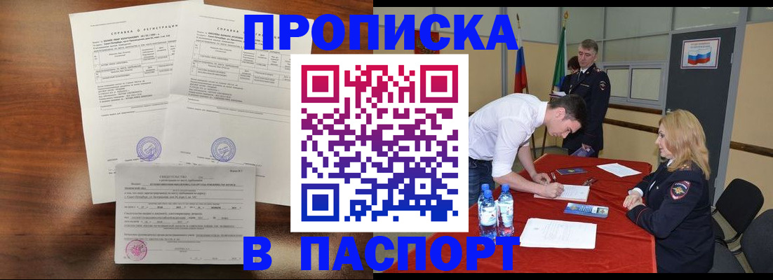 прописка ребенка в Урайе