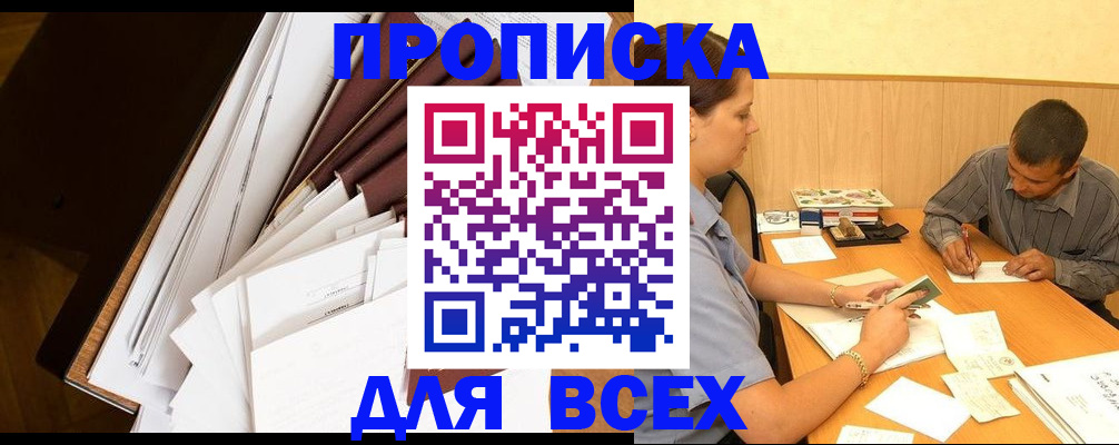 прописка в квартире в Урайе