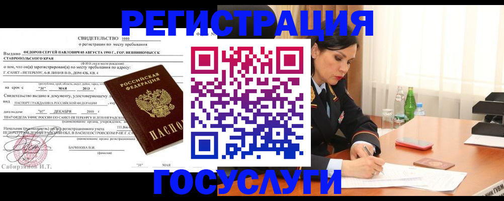 временная регистрация поиск в Урайе
