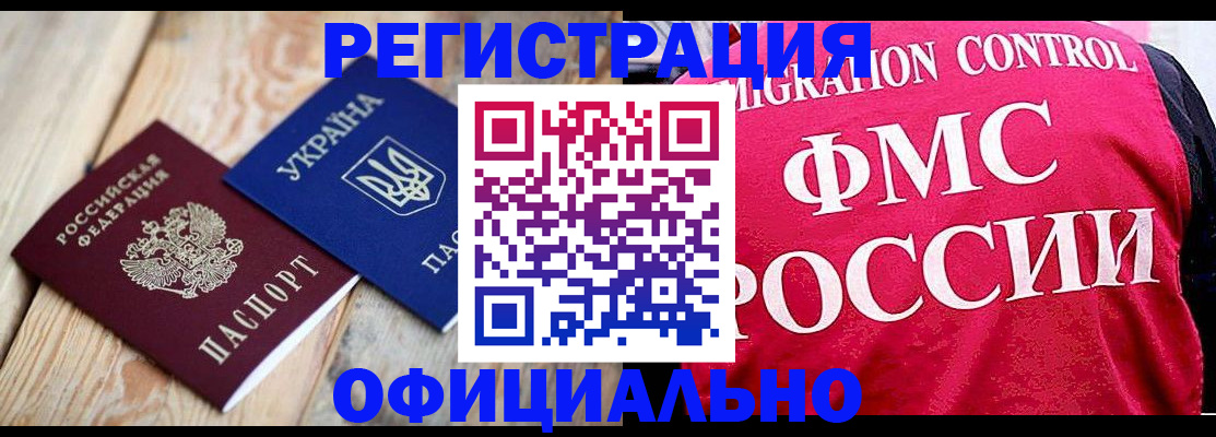 прописка штамп в Урайе